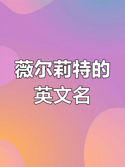 伊薇特英文名寓意截图