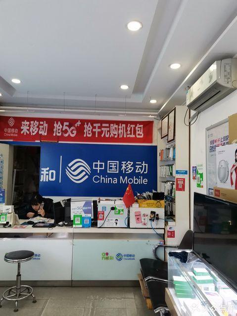 中国移动大厅