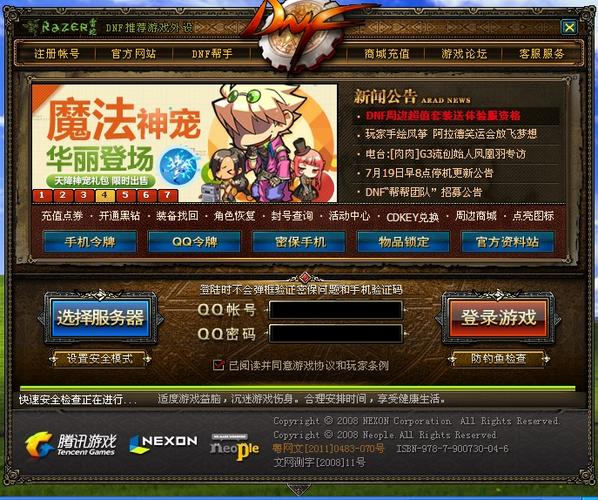 dnf登录无响应