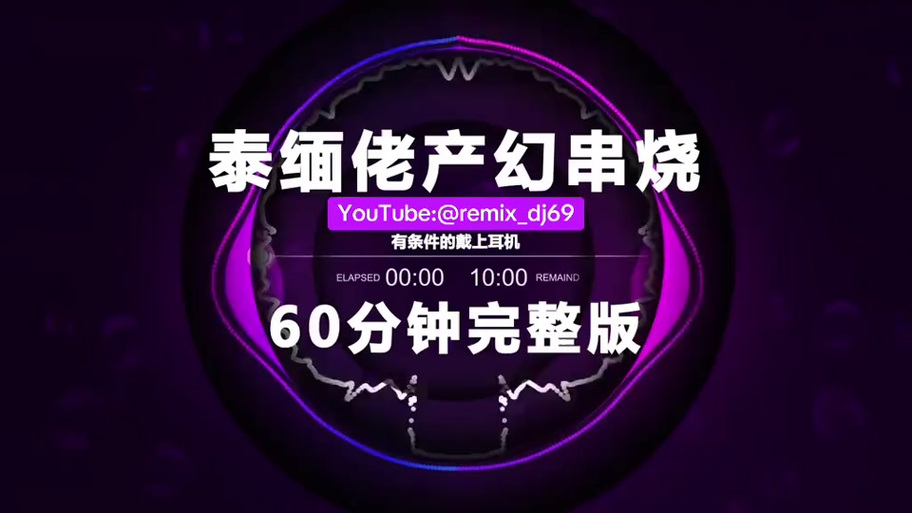 东南亚dj音乐网站截图
