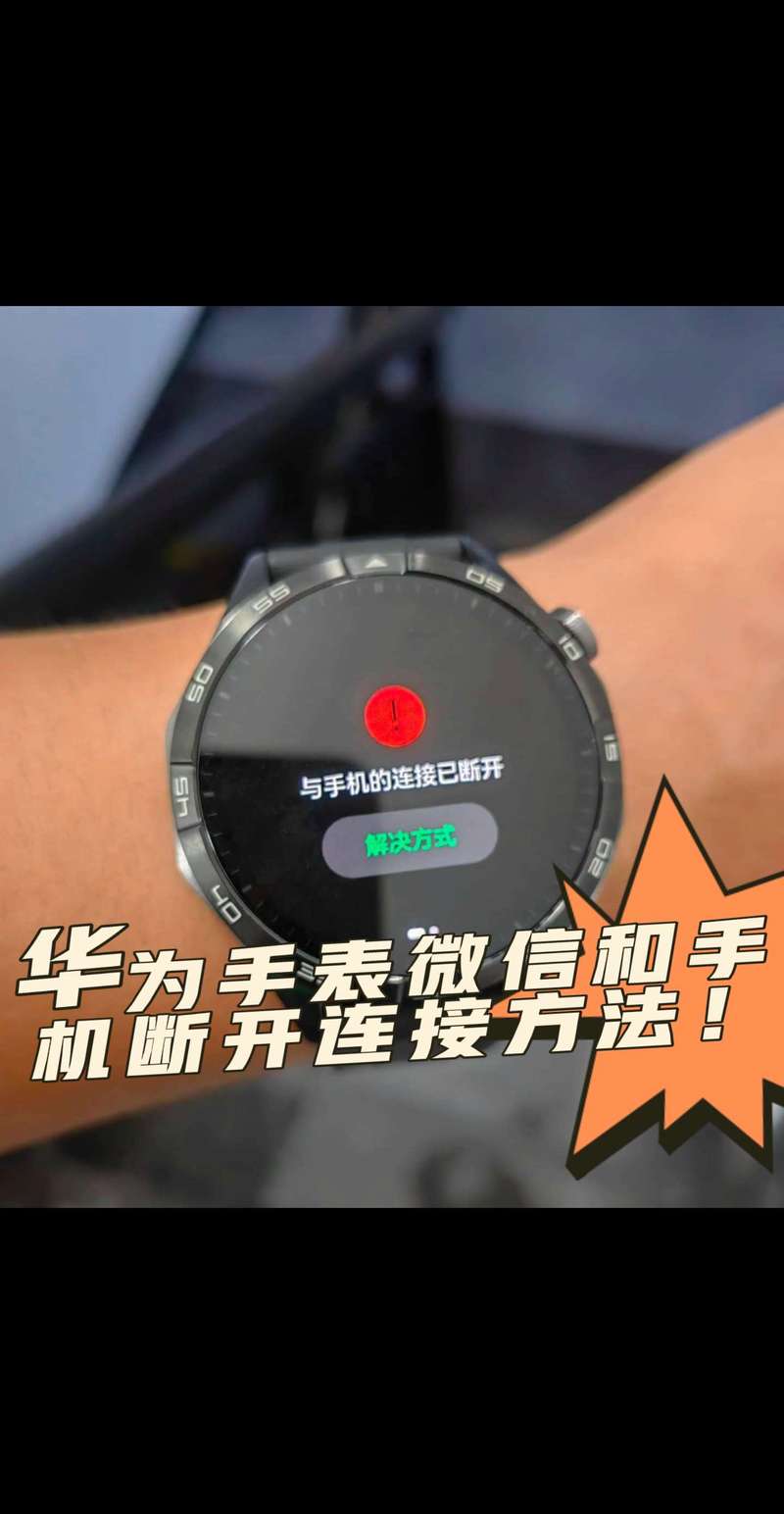 华为手表微信扫码登录步骤详解