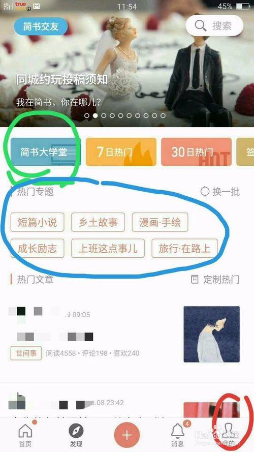 类似简书的文章发表平台