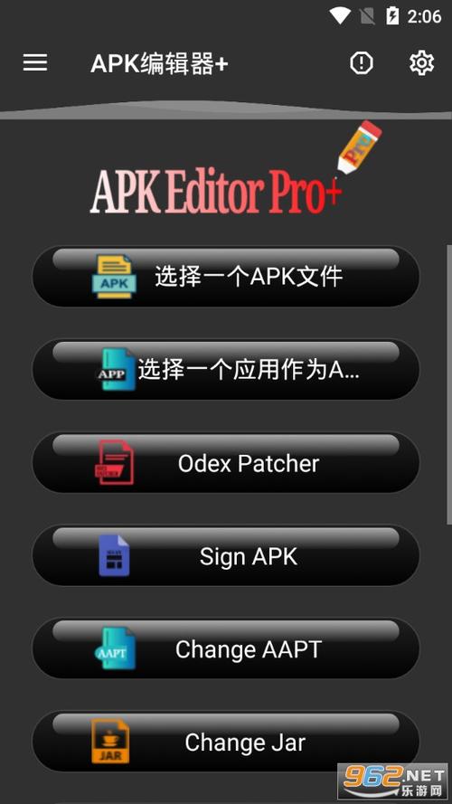 apk编辑器安卓汉化版