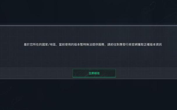 设备被限制登录游戏