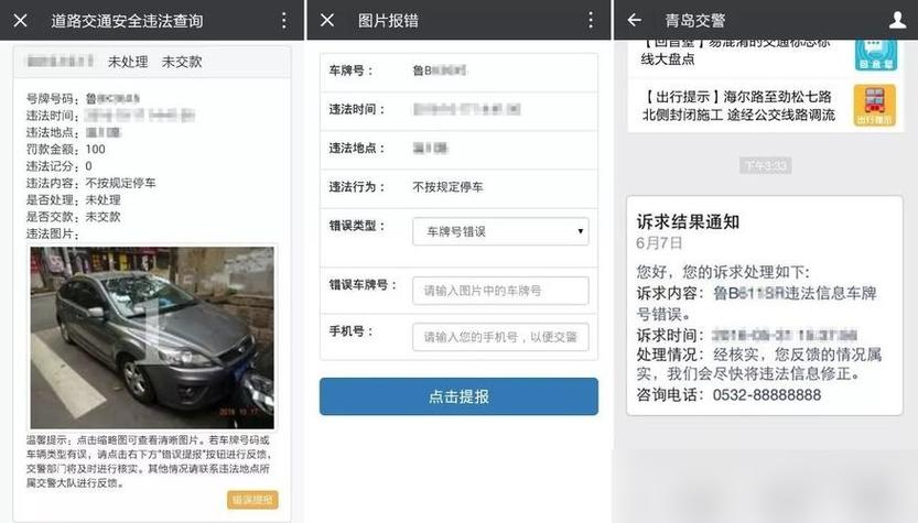 如何在手机上交违章罚款