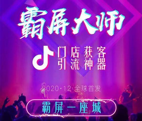 霸屏推广是什么意思截图