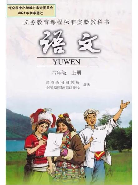 人教版六年级上册语文书