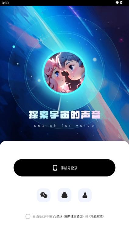 vv星球直播官网缩略图
