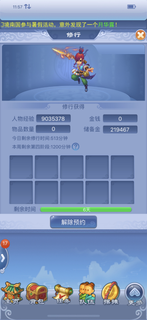 口袋版免费刷经验
