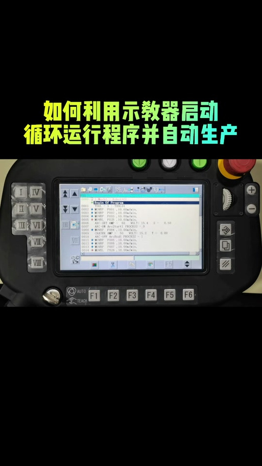 松下机器人示教器的使用截图