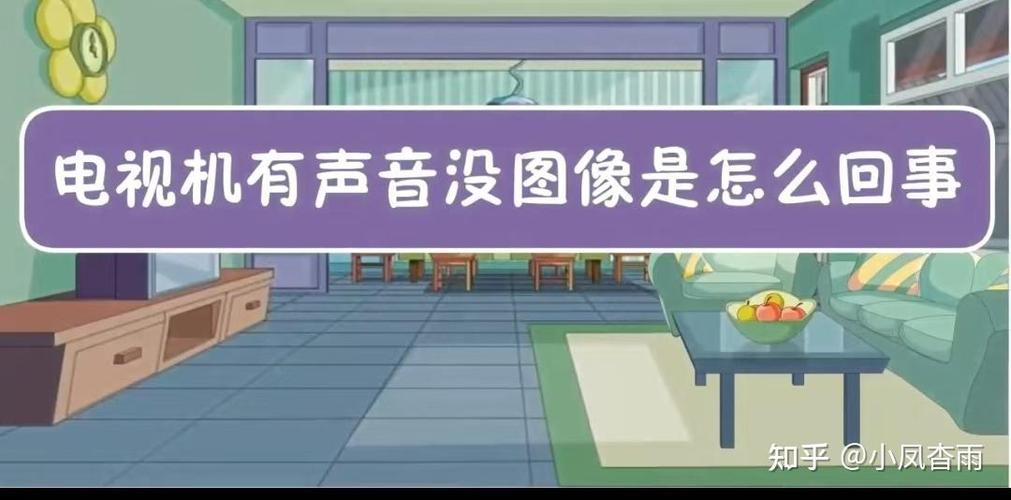 电视机常见故障及排除方法图标