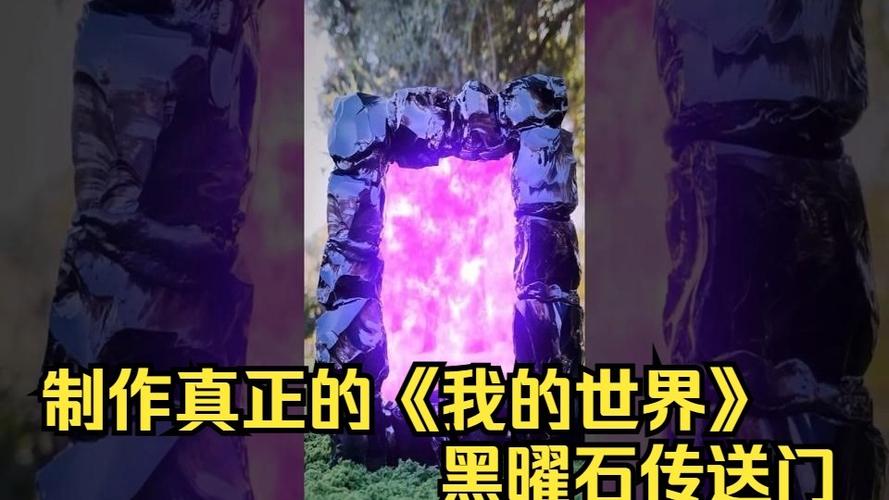 我的世界黑曜石传送门游戏截图