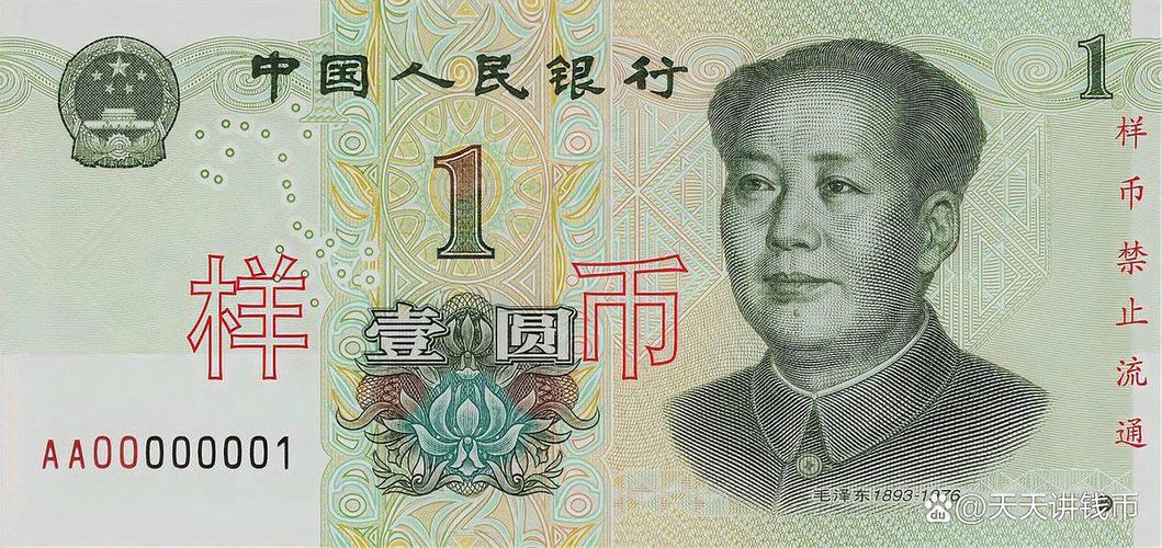 新版一元纸币图片
