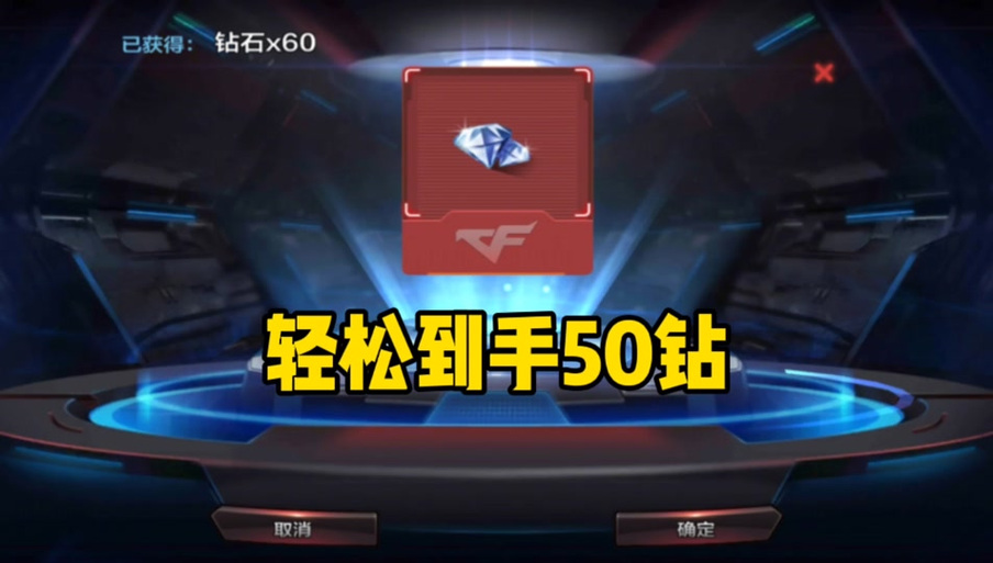 穿越火线怎么刷无限钻石视频