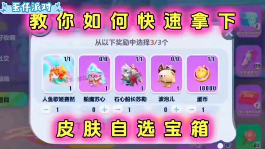 什么软件可以免费领蛋仔皮肤缩略图