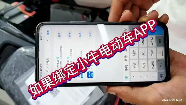 买的二手小牛怎么绑app