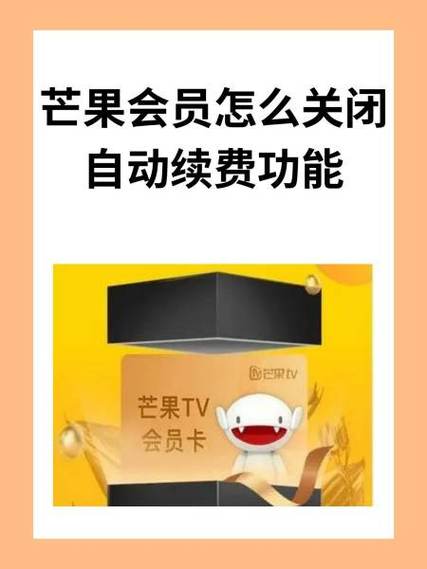 手机芒果会员怎么登陆到平板上截图