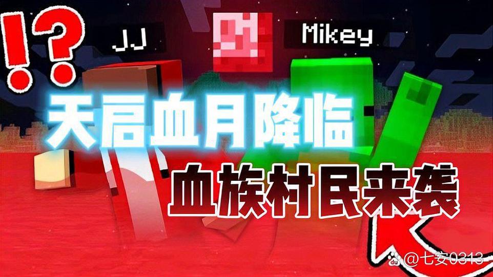 mc血月模组
