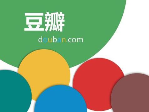 豆瓣评分为啥权威