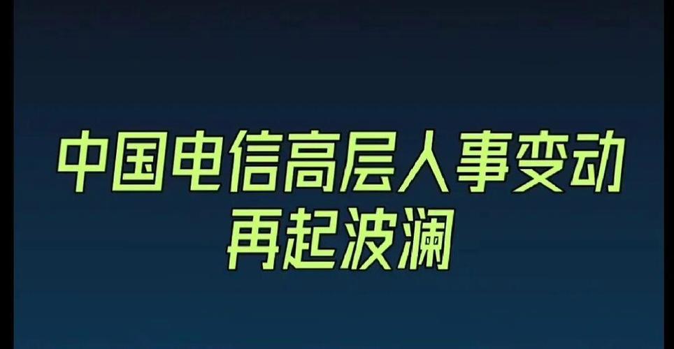 中国电信突然宣布重大消息截图