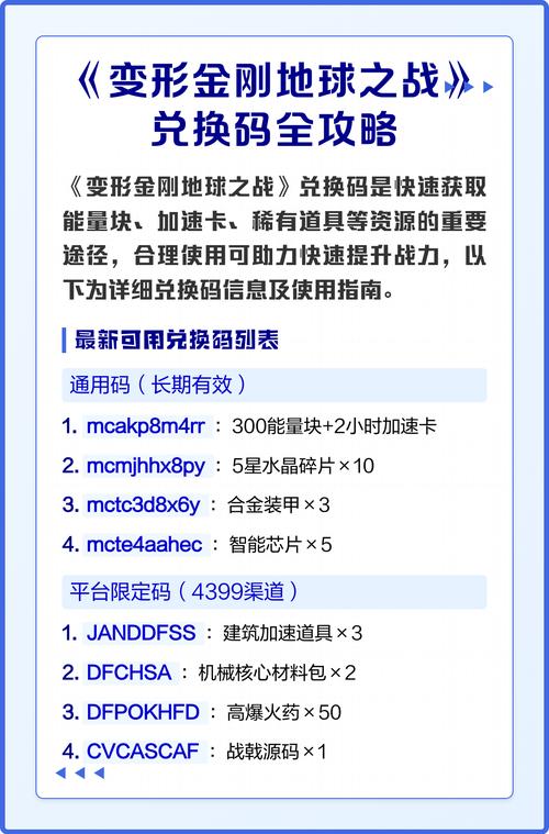 变形金刚五水晶兑换码