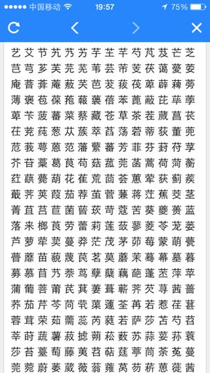 属马草字头最吉利的字