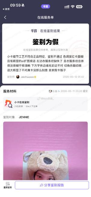 小卡鉴定平台