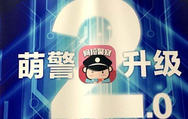 阿拉警察