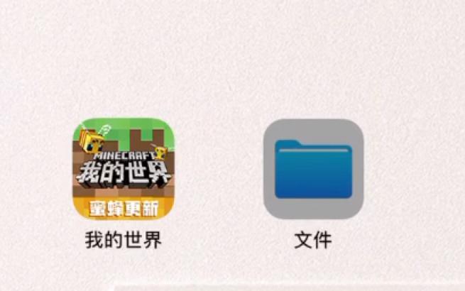 换新手机我的世界存档转移图标