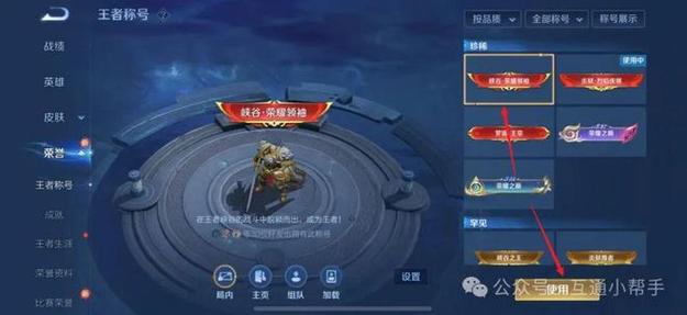 王者荣耀更换称号