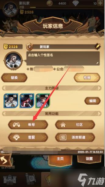 九游账号怎样绑定手机缩略图