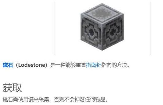 磁石 我的世界截图