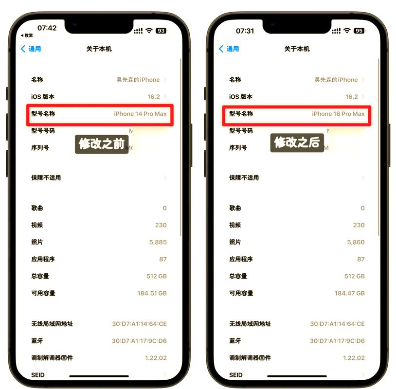 苹果设备信息更改