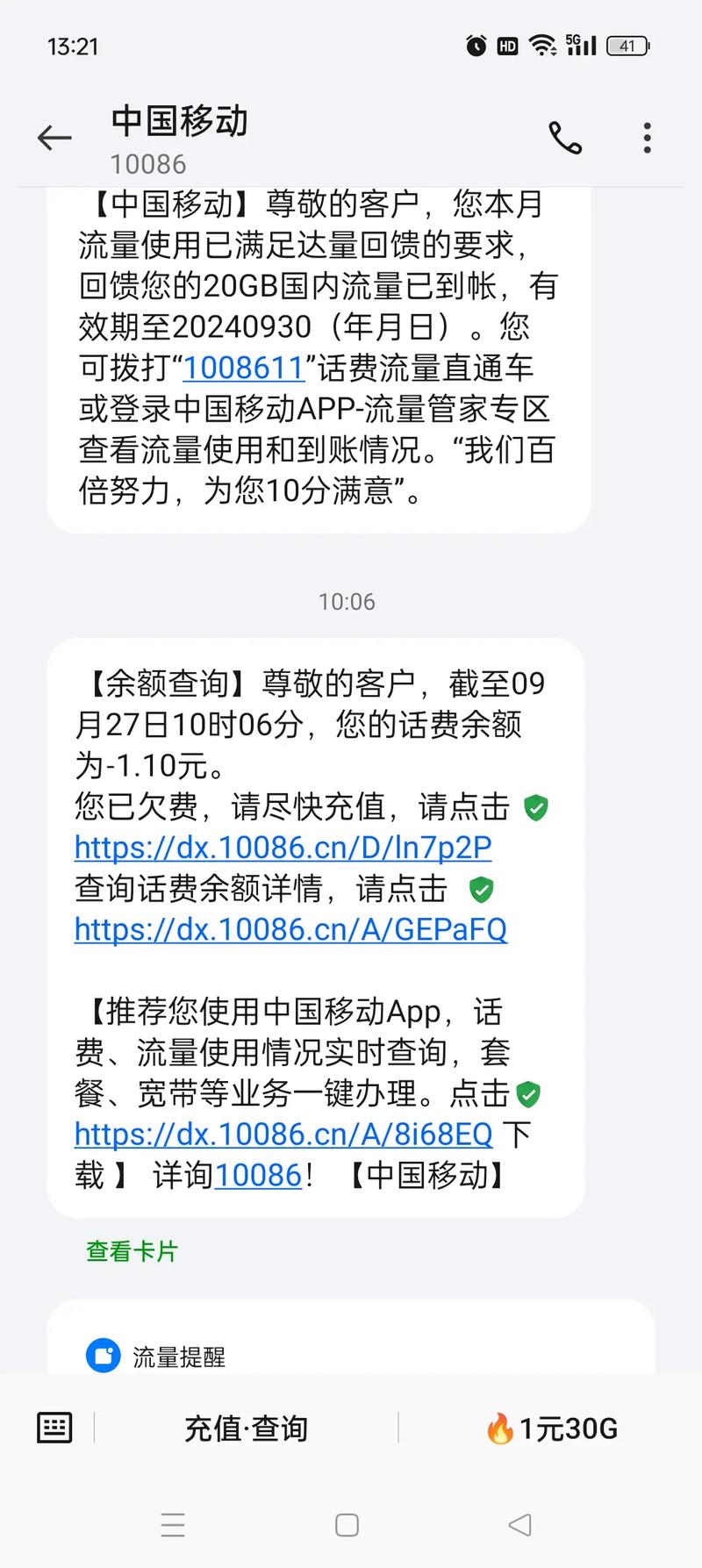 电信交了话费为什么还是欠费