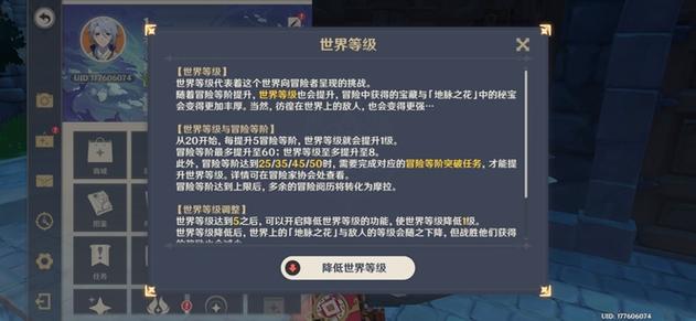 原神官方境界划分缩略图