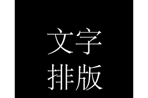 word里输入字后面的字就没了游戏截图