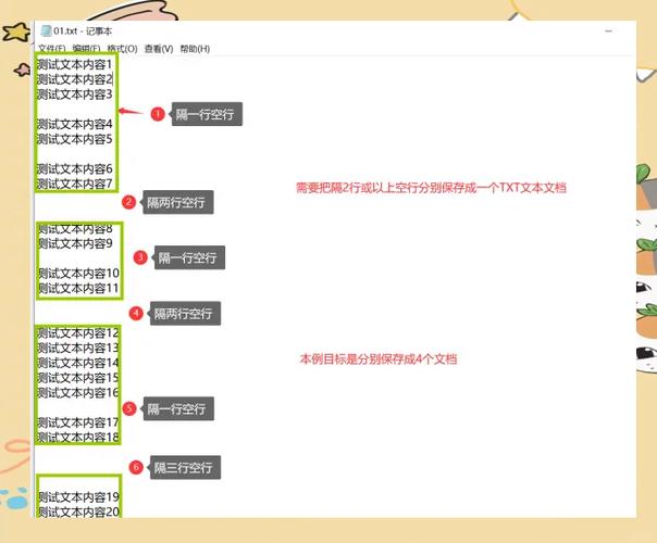 万能txt文本分割图标