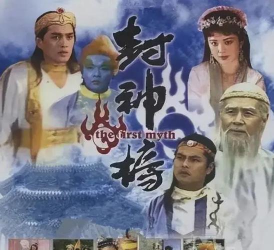 83版封神榜全集免费观看