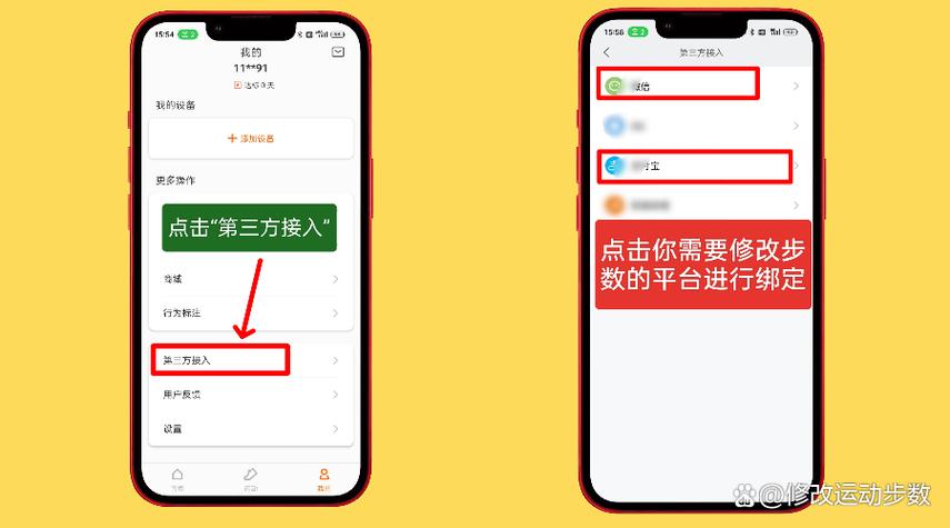 微信步数软件修改