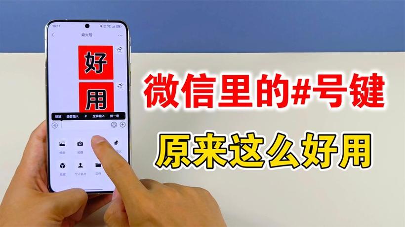 微信朋友圈井号怎么设置截图