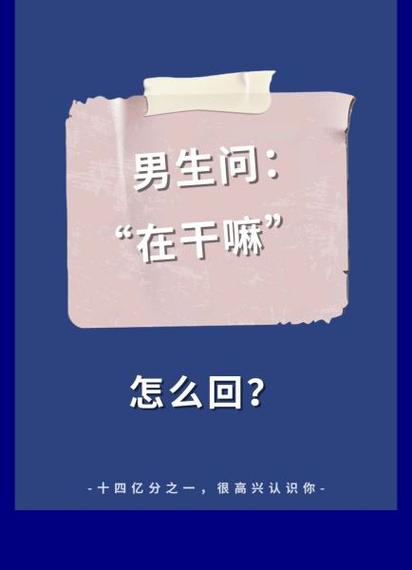 男生问在干嘛 神回复