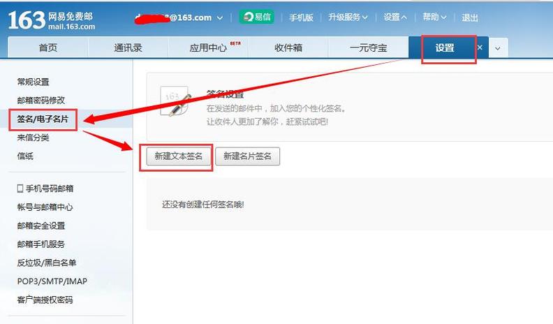 web邮箱