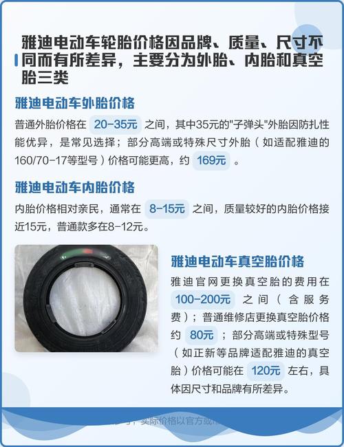 雅迪换轮胎多少钱