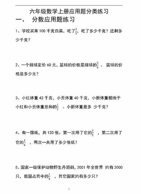 五年级上册应用题