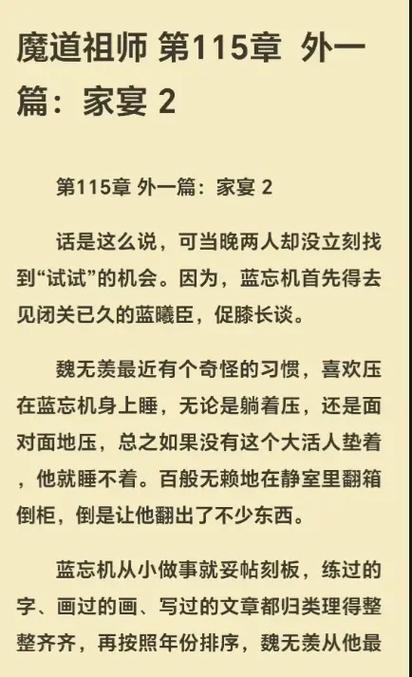 魔道祖师小说免费阅读全文