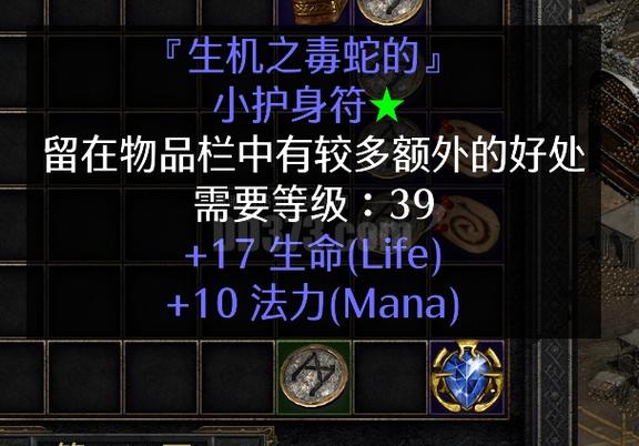 暗黑2重制版小护符