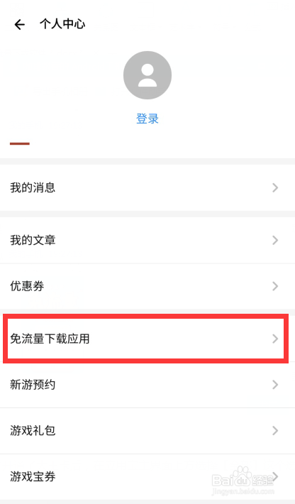 移动王卡如何激活免流