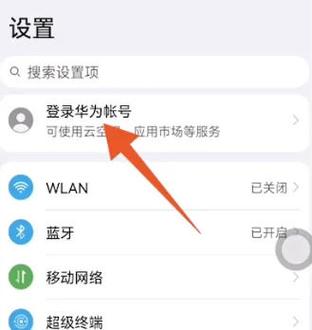 华为手机老是自动登录账号