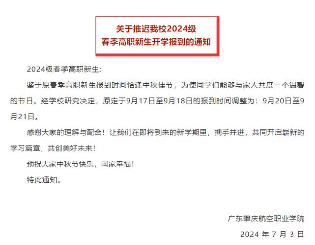 广东多所高校明确开学时间
