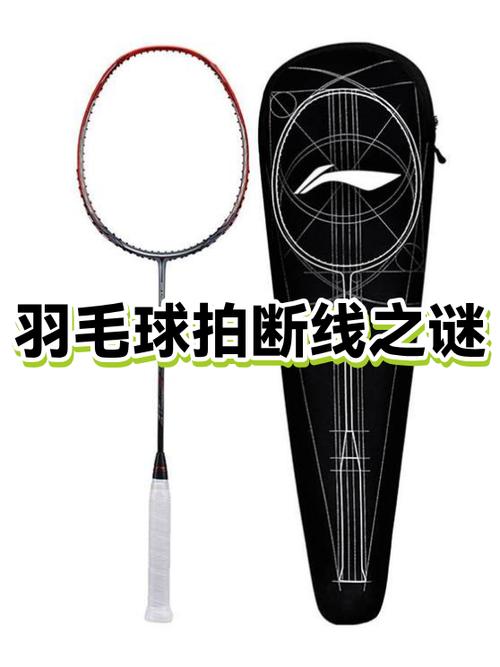 25磅和26磅羽毛球拍的区别图标